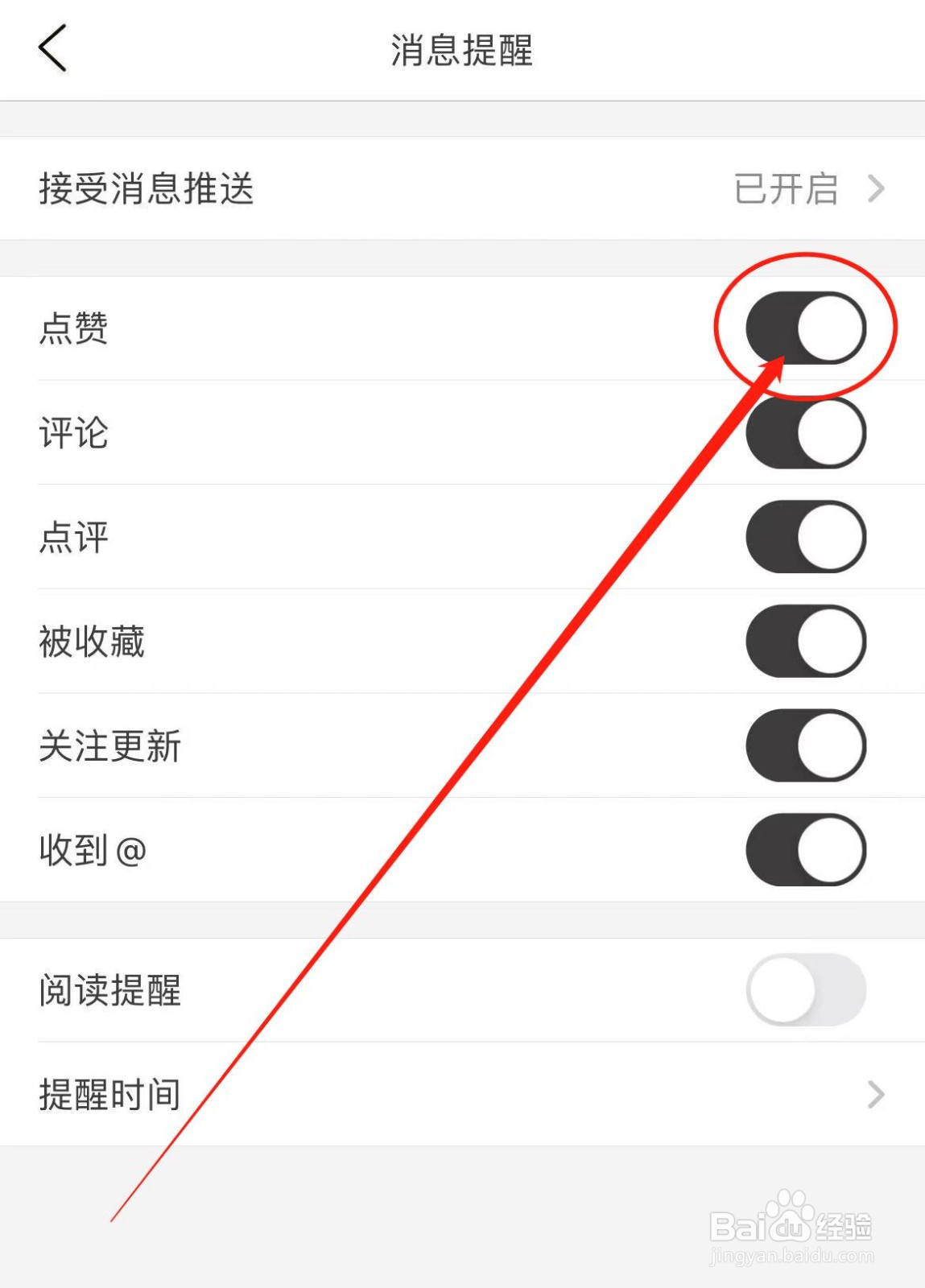 纸条APP如何开启点赞消息推送
