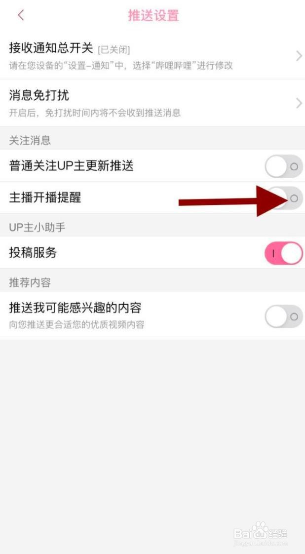 哔哩哔哩怎么开启主播开播提醒功能