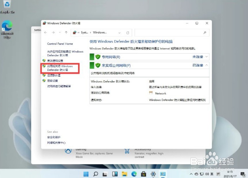 win11系统怎么关闭防火墙?
