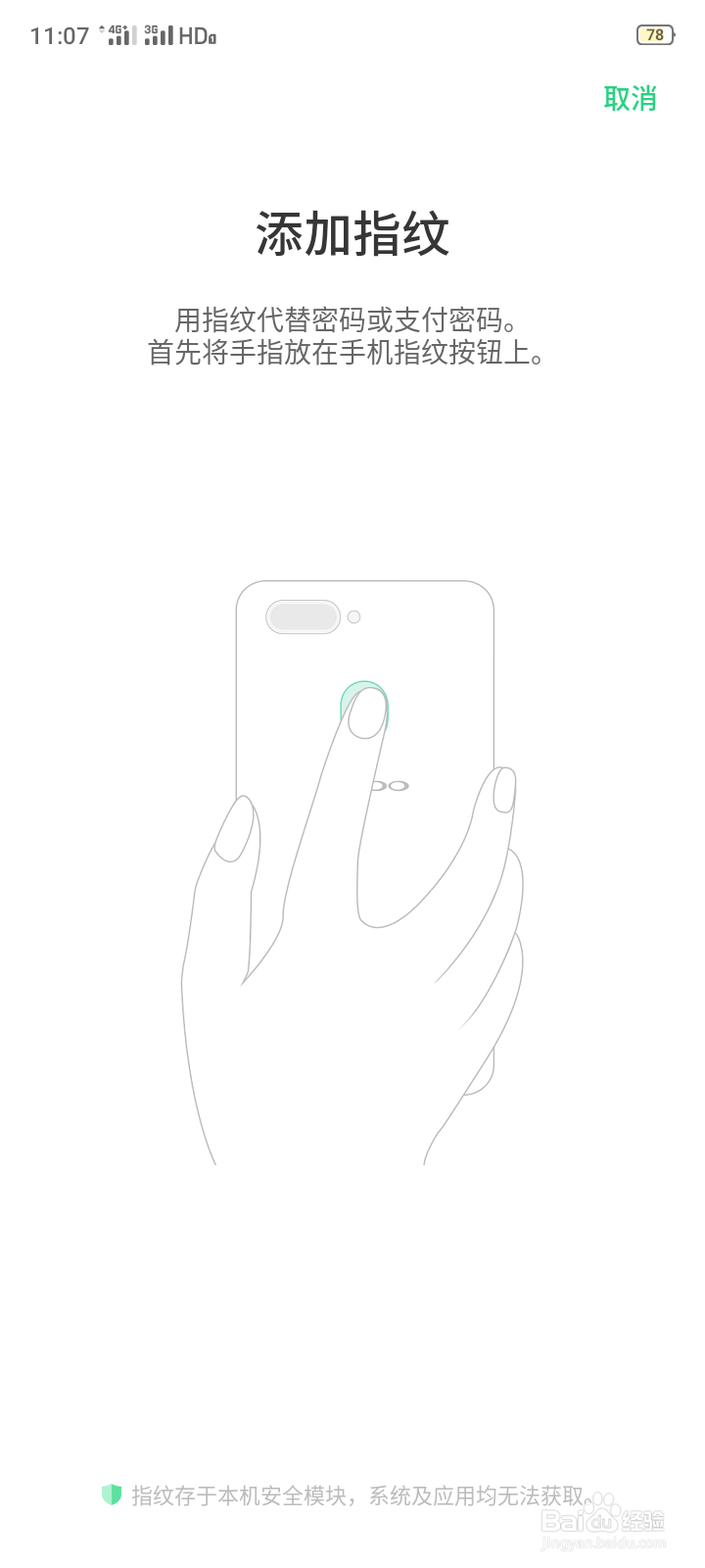 OPPO A11X手机如何设置指纹识别
