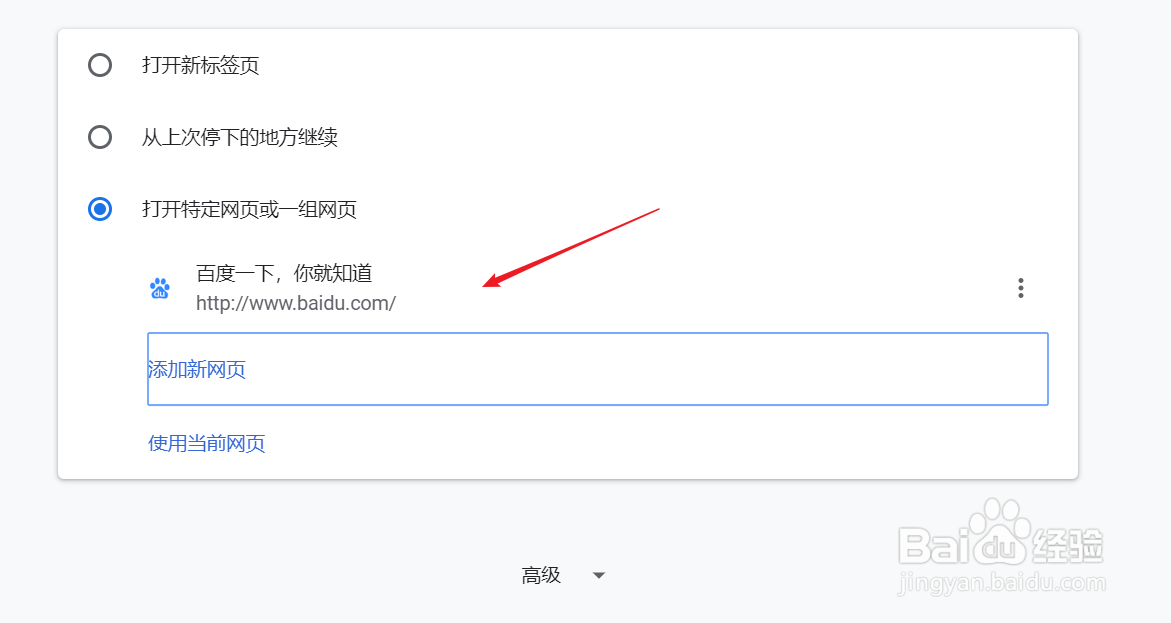 谷歌浏览器如何启动后打开特定网页?