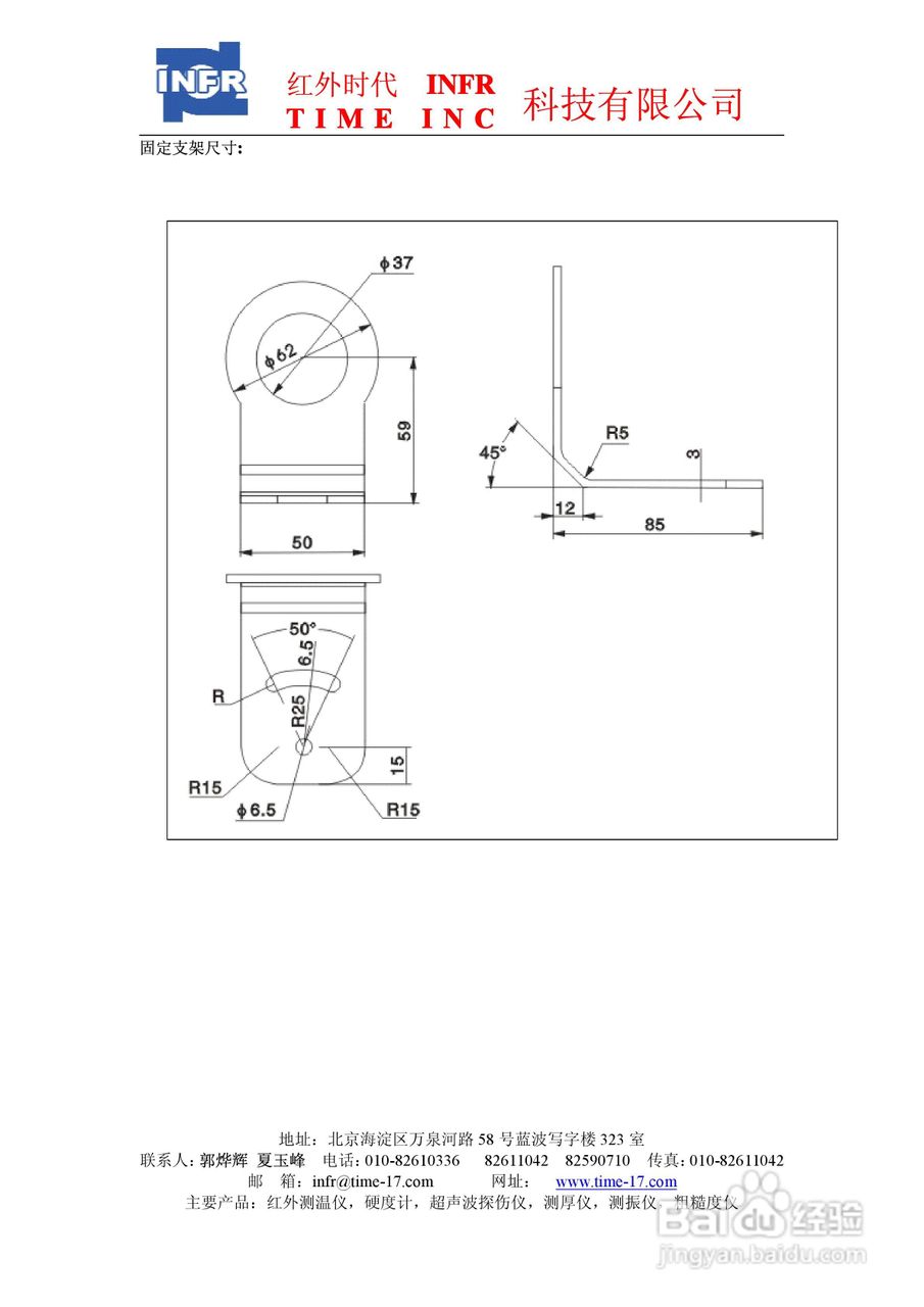 北京红外时代TIM160红外测温仪使用说明书