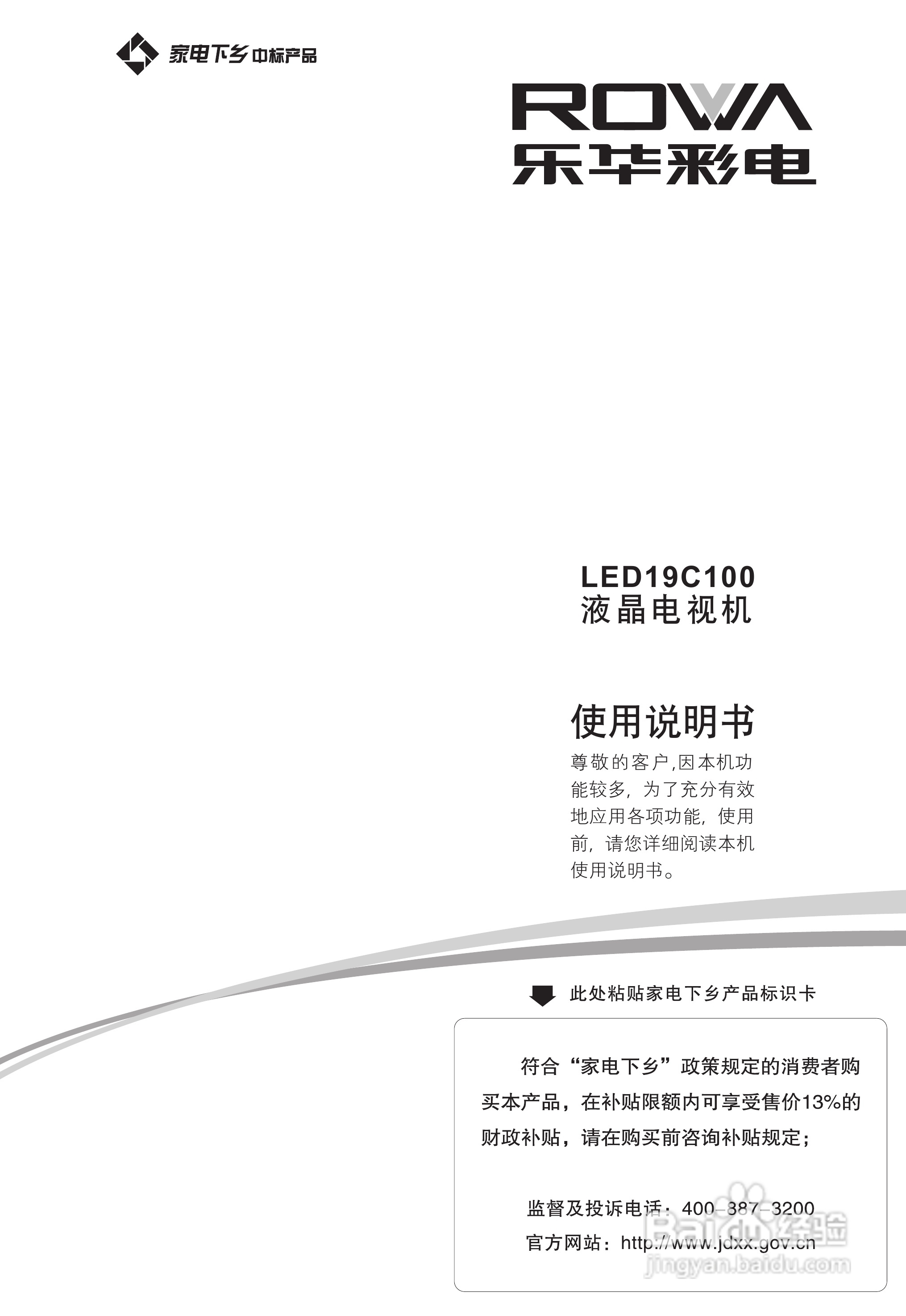 TCL王牌LED19C100液晶彩电使用说明书