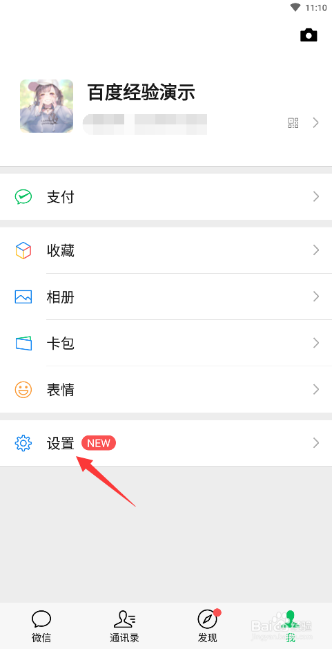 微信怎样更新版本