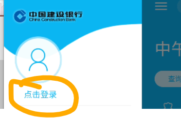 如何下载安装建设银行App 并登录自己的账户