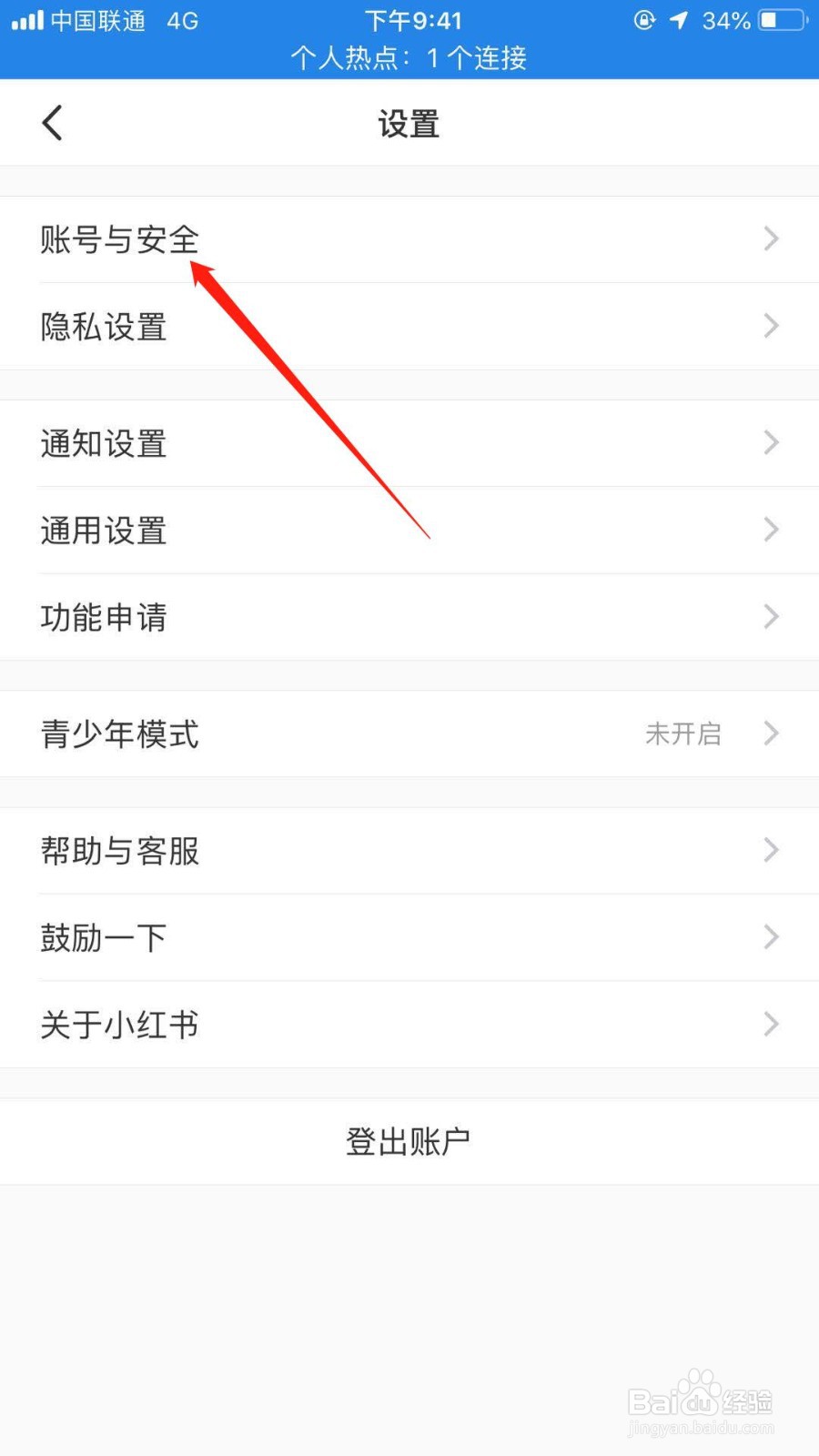 小红书怎么设置登录密码