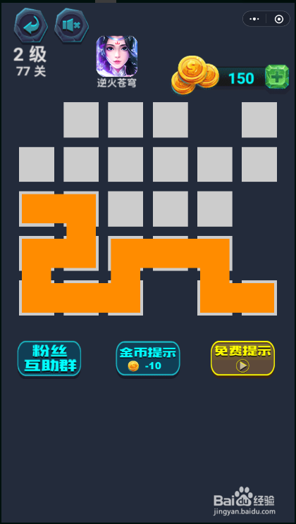 微信最强连一连2级第77关攻略