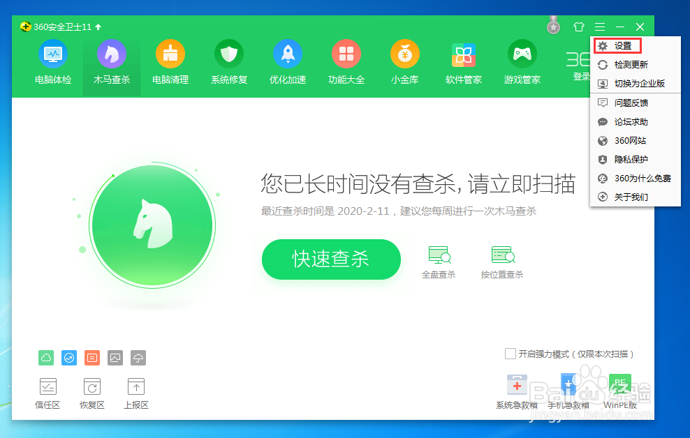 怎么关闭360卫士的网址云安全计划