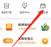 微博粉丝头条优惠券怎么找
