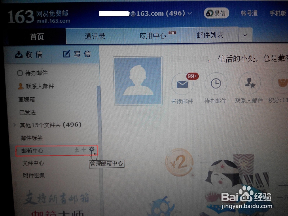 如何关联多个邮箱(以163邮箱为例)