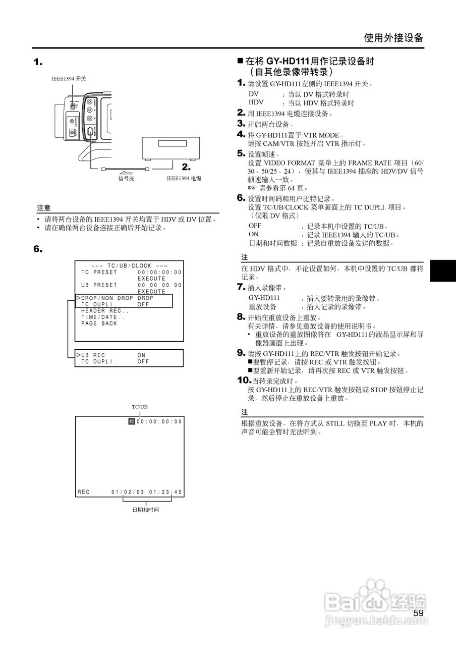 JVC GY-HD111高清肩扛专业摄像机使用说明书:[7]
