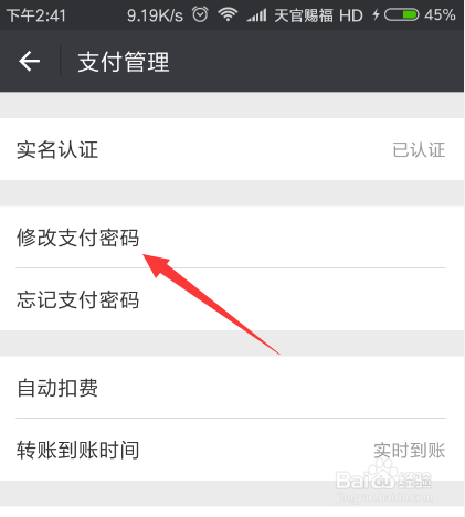 如何修改/重置微信支付密码