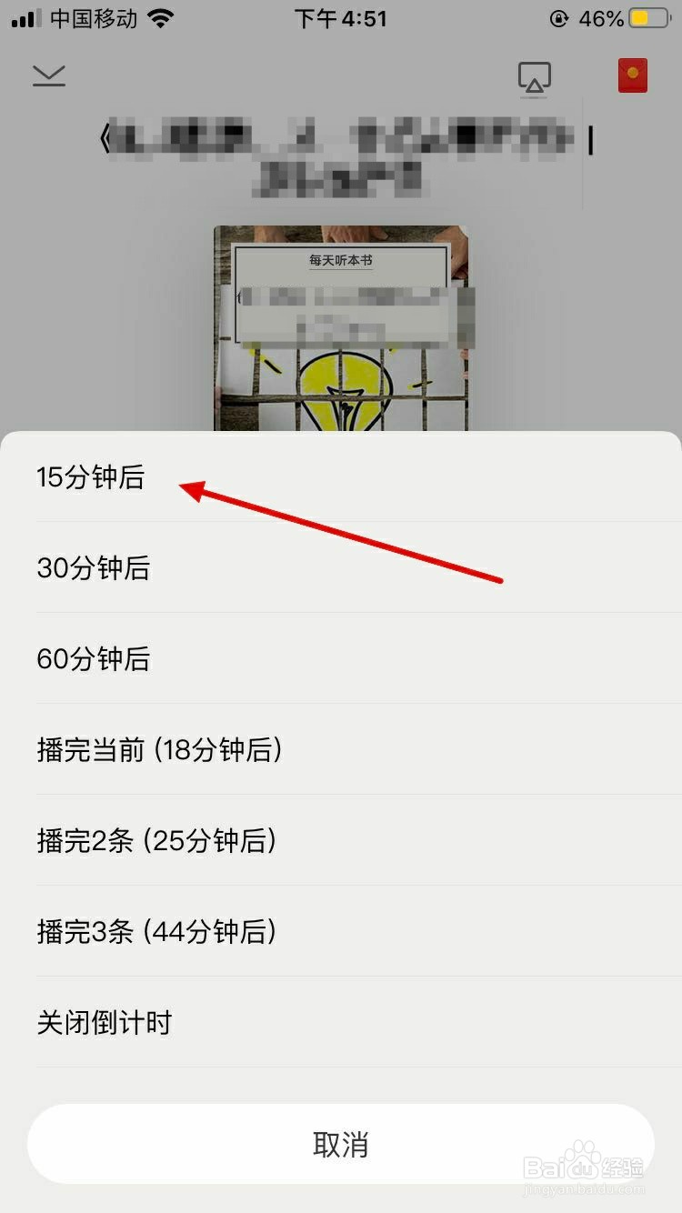 用得到听书，如何设置定时关闭