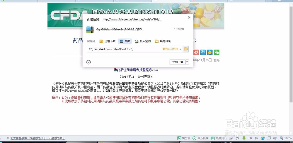 如何从CFDA下载药品注册申请表