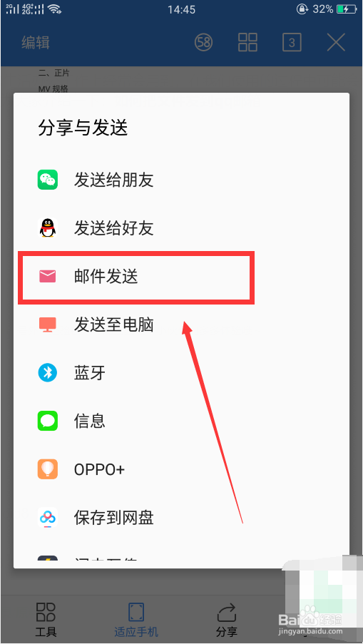 如何把文件发到qq邮箱