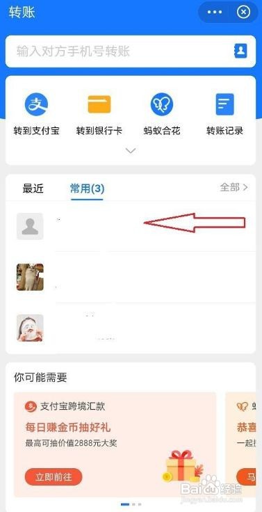 支付宝里的最近转账人咋删除