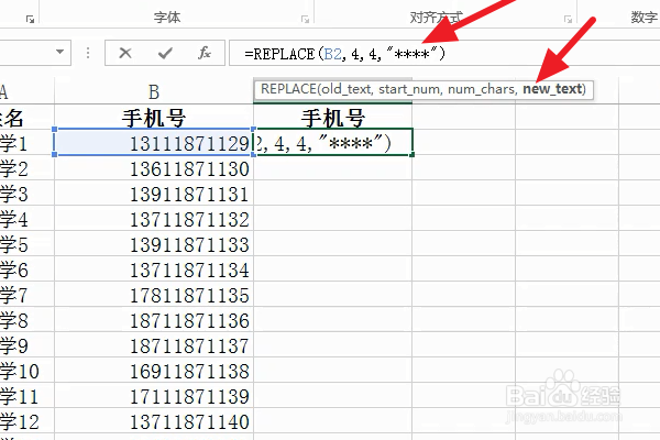 在Excel中REPLACE替换字符函数怎么使用