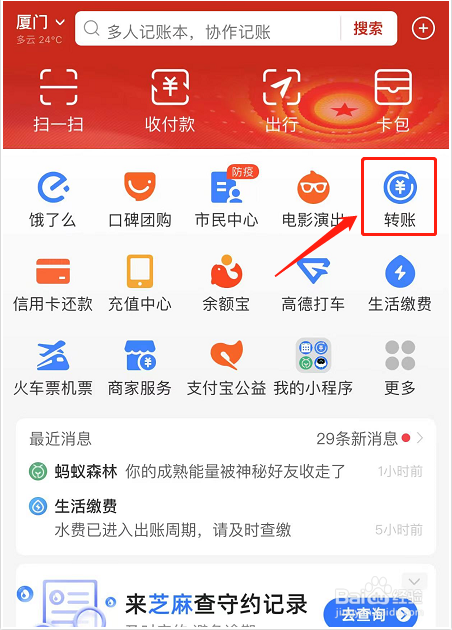 支付宝如何预约转账