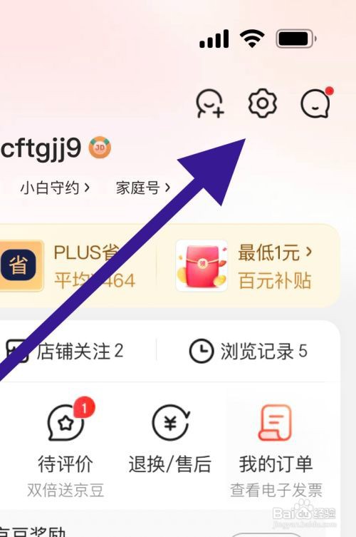 京东软件开启WLAN环境下自动播放视频？