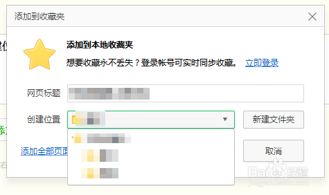 怎么在收藏夹栏创建收藏夹