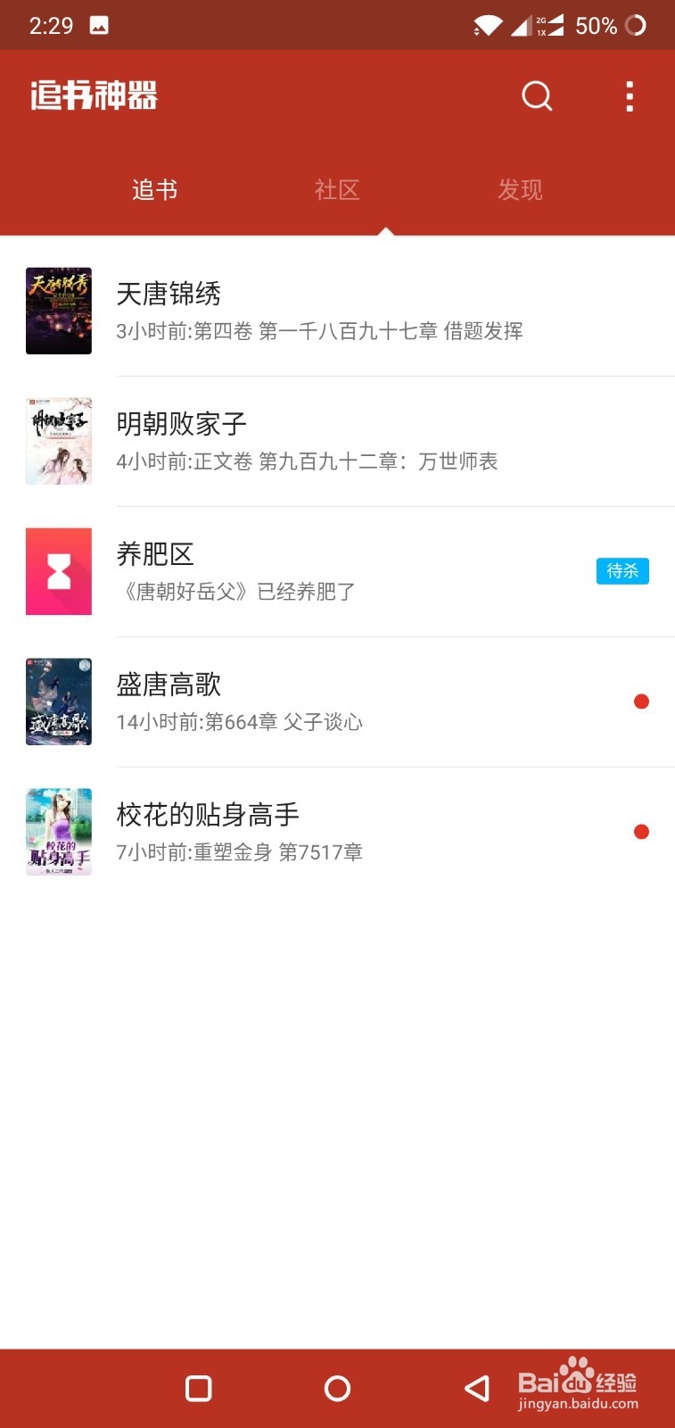 追书神器夜间/日间模式如何调整