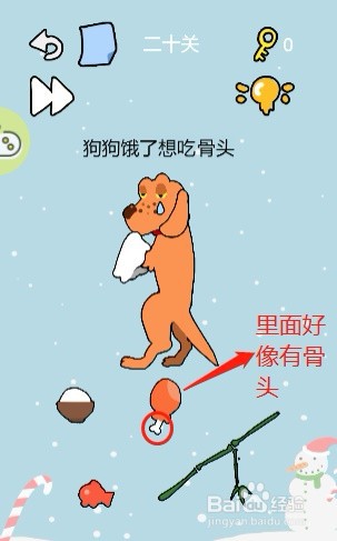 脑筋急转弯——第二十关攻略