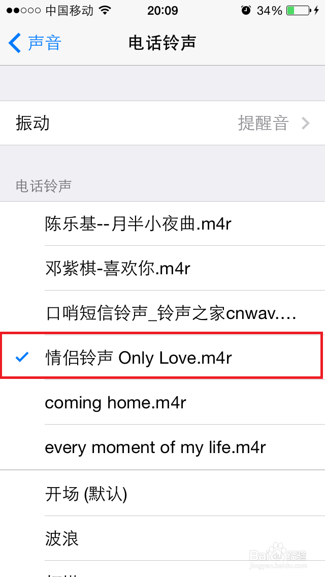 怎样更换手机铃声(快用版）？