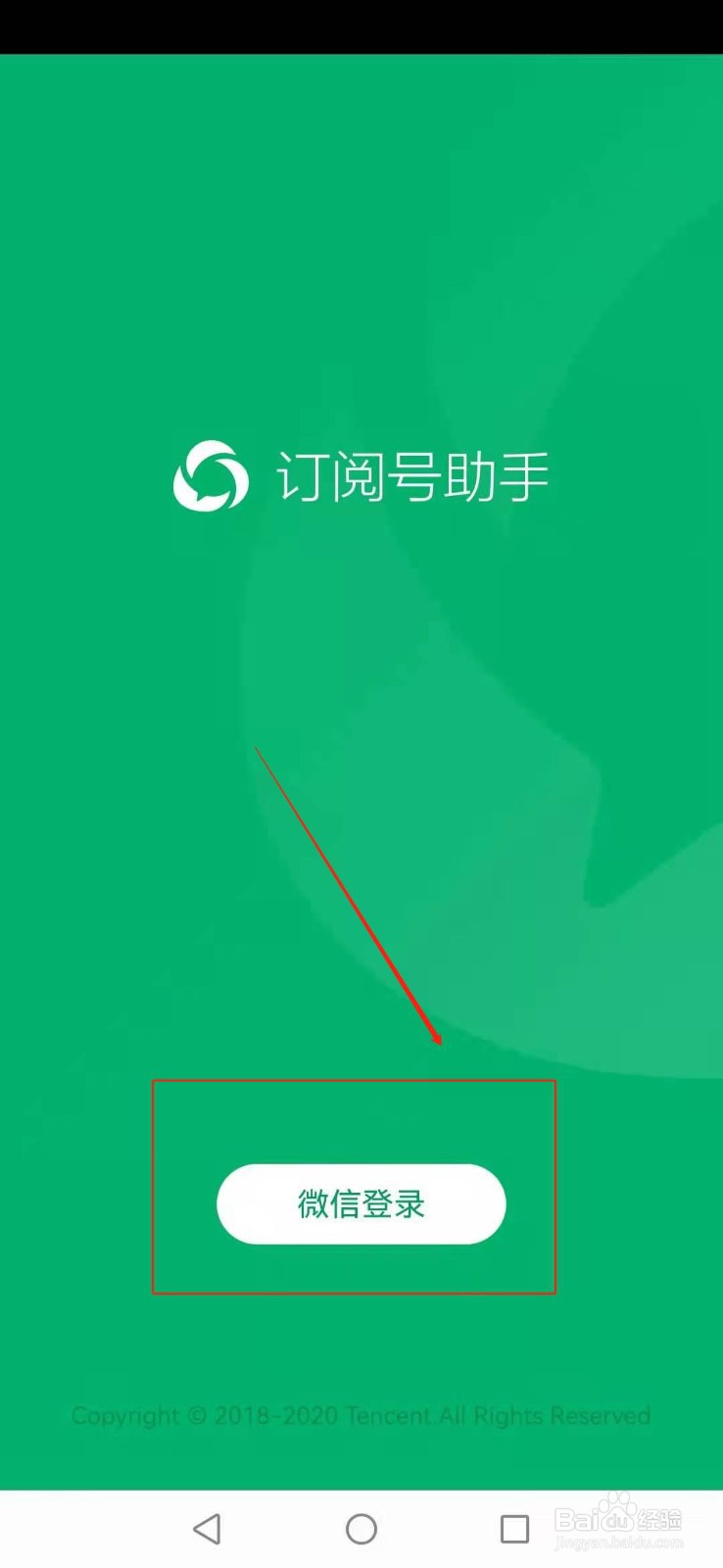 如何通过手机登录微信公众号