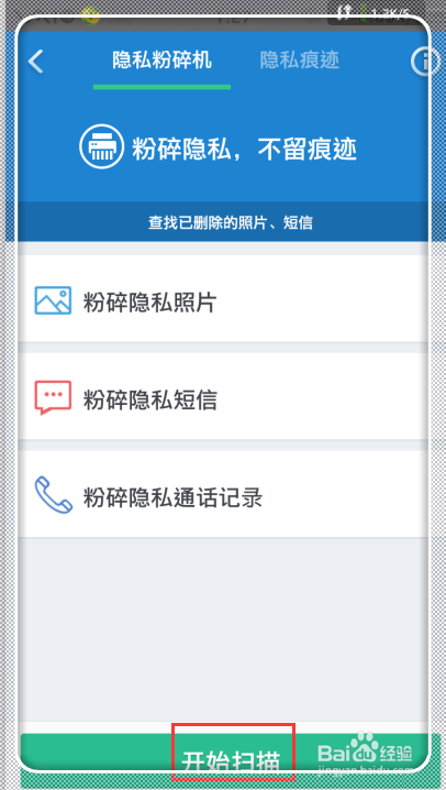 怎样彻底的删除手机的照片