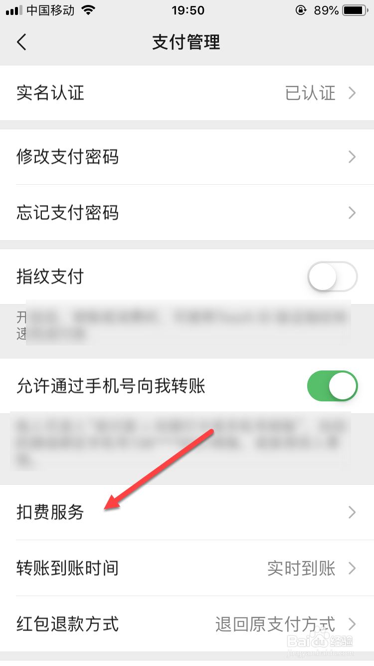 微信如何关闭免密支付