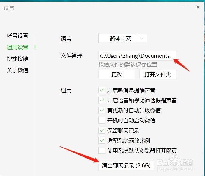 电脑微信如何清除聊天和缓存文件？