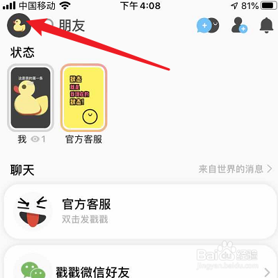 Spot戳戳的Spot号怎么设置