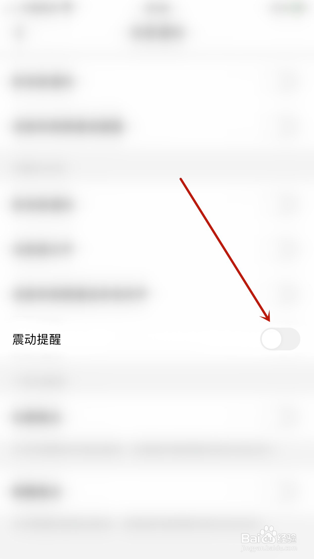 如何开启天聊震动提醒