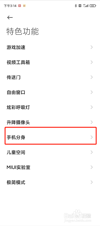 红米k30pro怎么开启和关闭手机分身