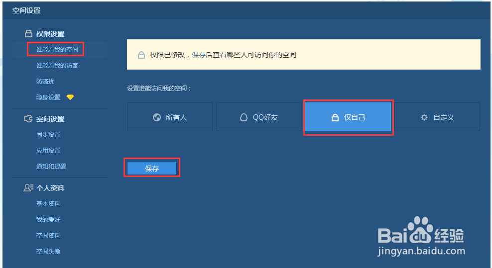 怎么关闭qq空间