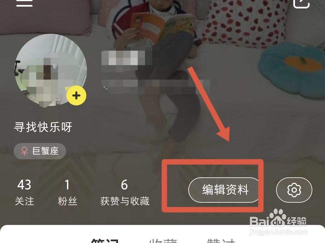 怎样修改小红书的名字