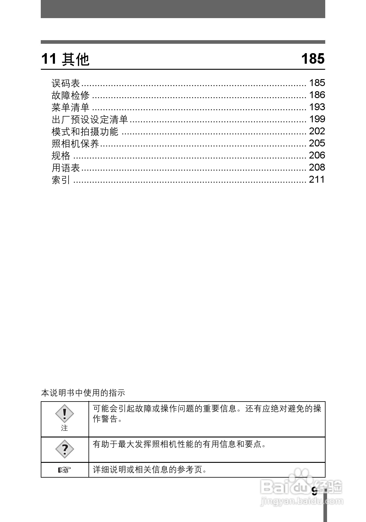 OLYMPUS CAMEDIA数码照相机C-760使用说明书:[1]