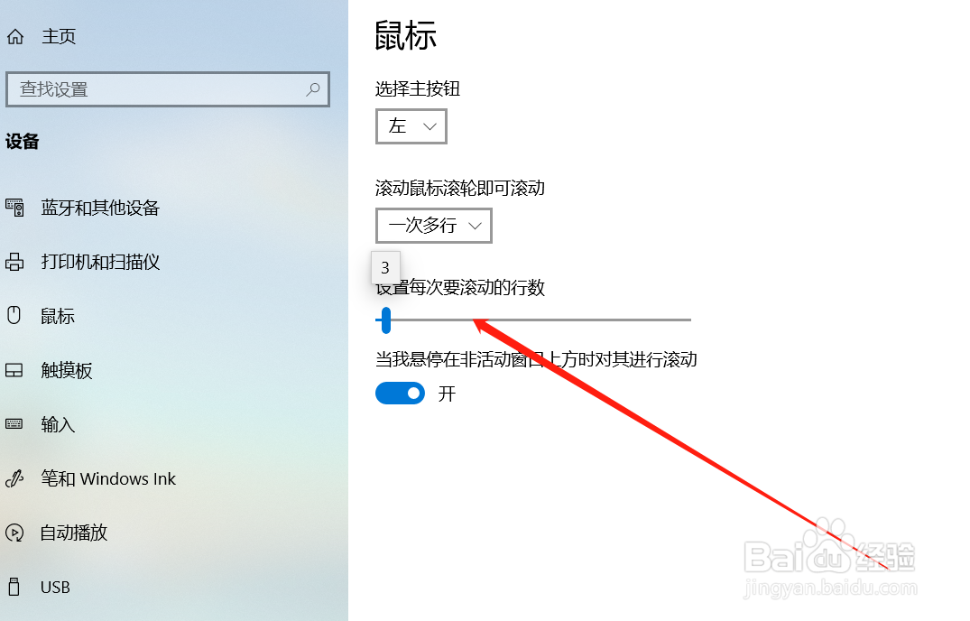 win10系统怎样设备鼠标滚轮滚动速度