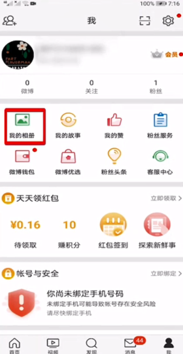 手机怎么删除微博头像照片