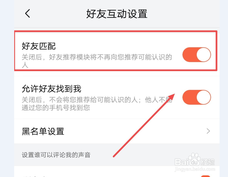 喜马拉雅怎么进行好友匹配