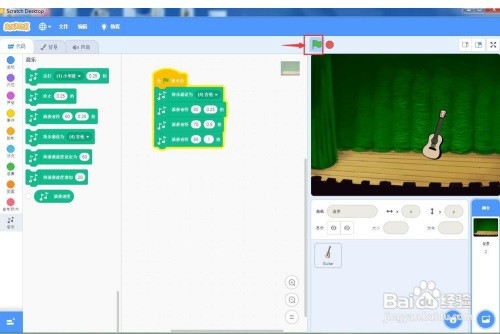 在Scratch3.0中弹奏吉他