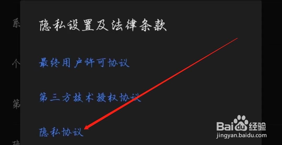 WPS手机版在哪查看隐私协议