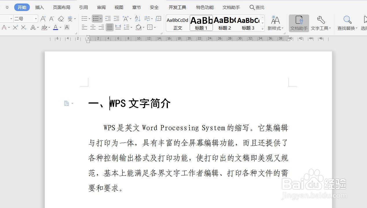 wps如何添加边框和底纹