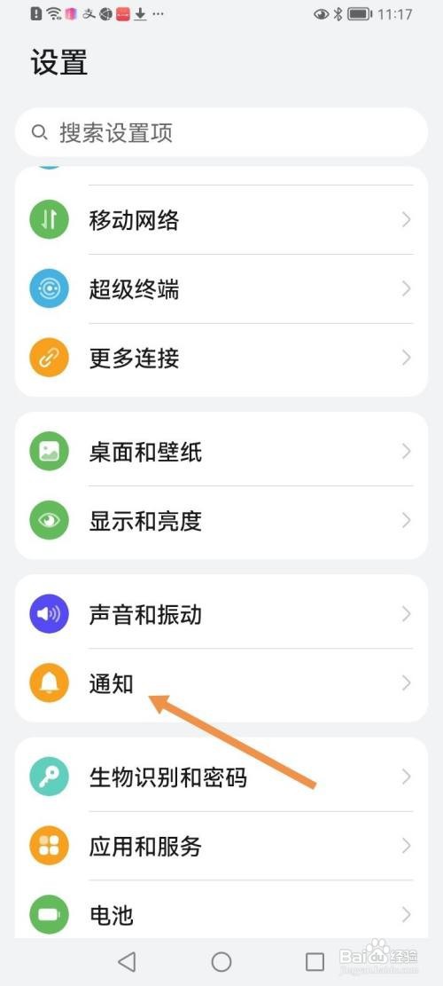 华为手机怎么隐藏通知内容