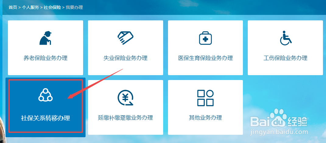 如何在网上申请职工养老转入居民养老