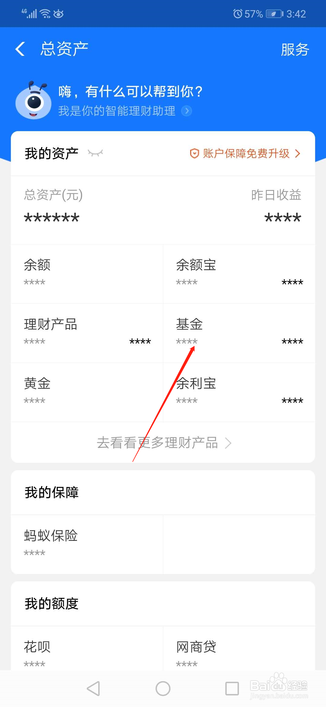 基金的收益怎么提现