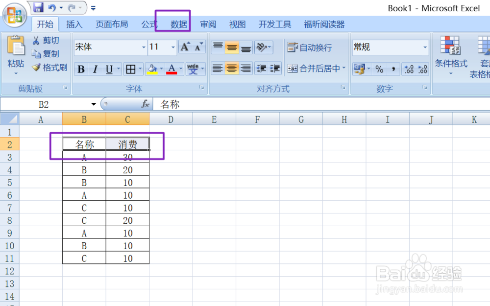 office2007 excel中如何对相同名称的数值求和