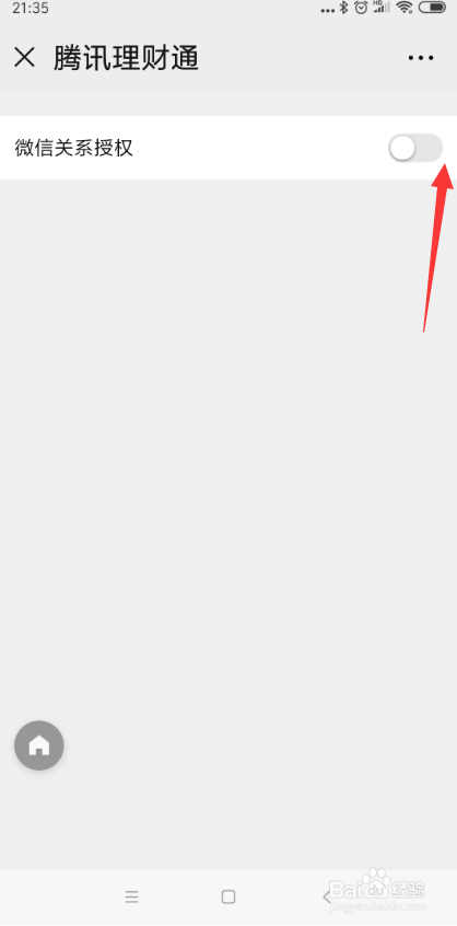 微信腾讯理财通怎样打开微信关系授权?
