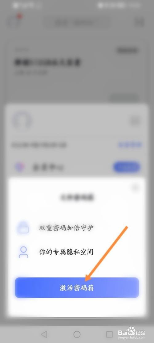 阿里云盘要怎么激活密码箱
