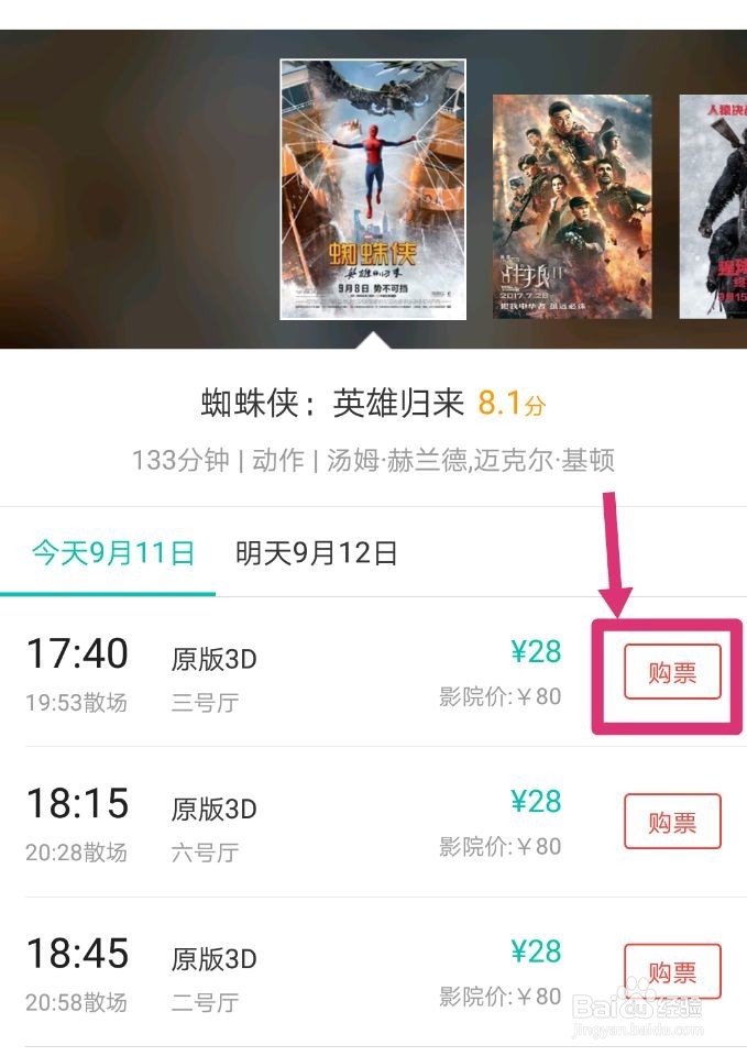 如何用手机买电影票